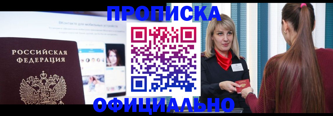 временная регистрация для школы в Инзе