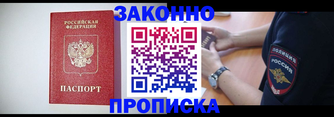 прописка 2025 в Инзе